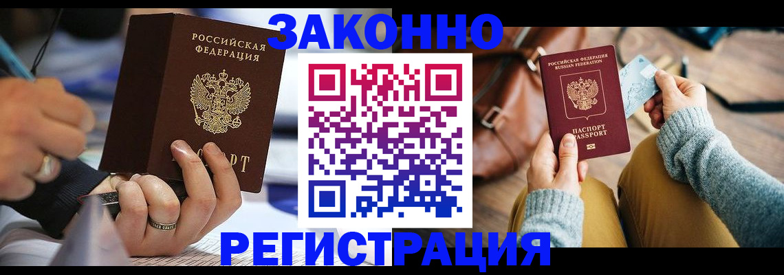 прописка иностранных граждан в Будённовске