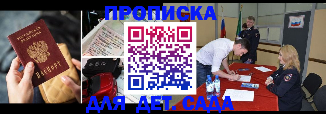 временная регистрация купить в Будённовске