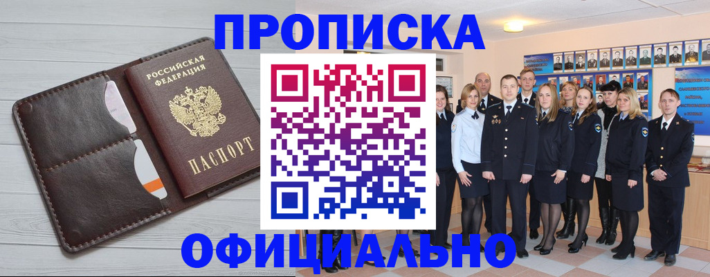 прописка от собственника в Будённовске